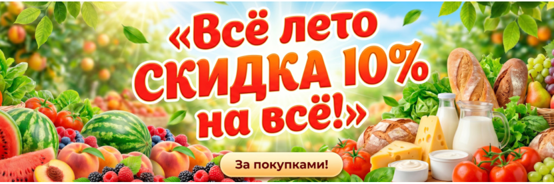 скидка